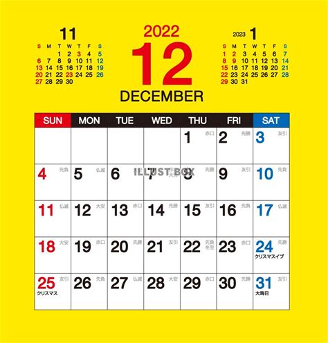 2022年12月7日|2022年12月カレンダー(祝日・六曜・月齢・干支・ 二十四節気・。